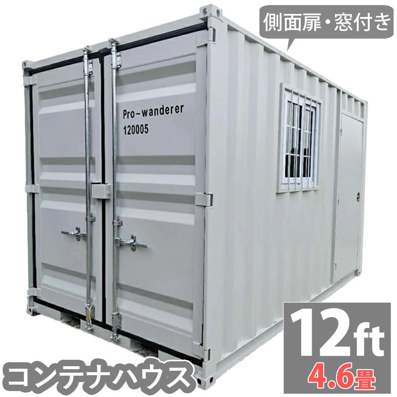 ドライスチールコンテナ 12ft 物置 倉庫 コンテナハウス 大型物置 屋外物置 荷重3000kg 4.6畳 プレハブ 海上コンテナ  7035-12ft : 7035-12ft : 雀華ヤフー店 - 通販 - Yahoo!ショッピング