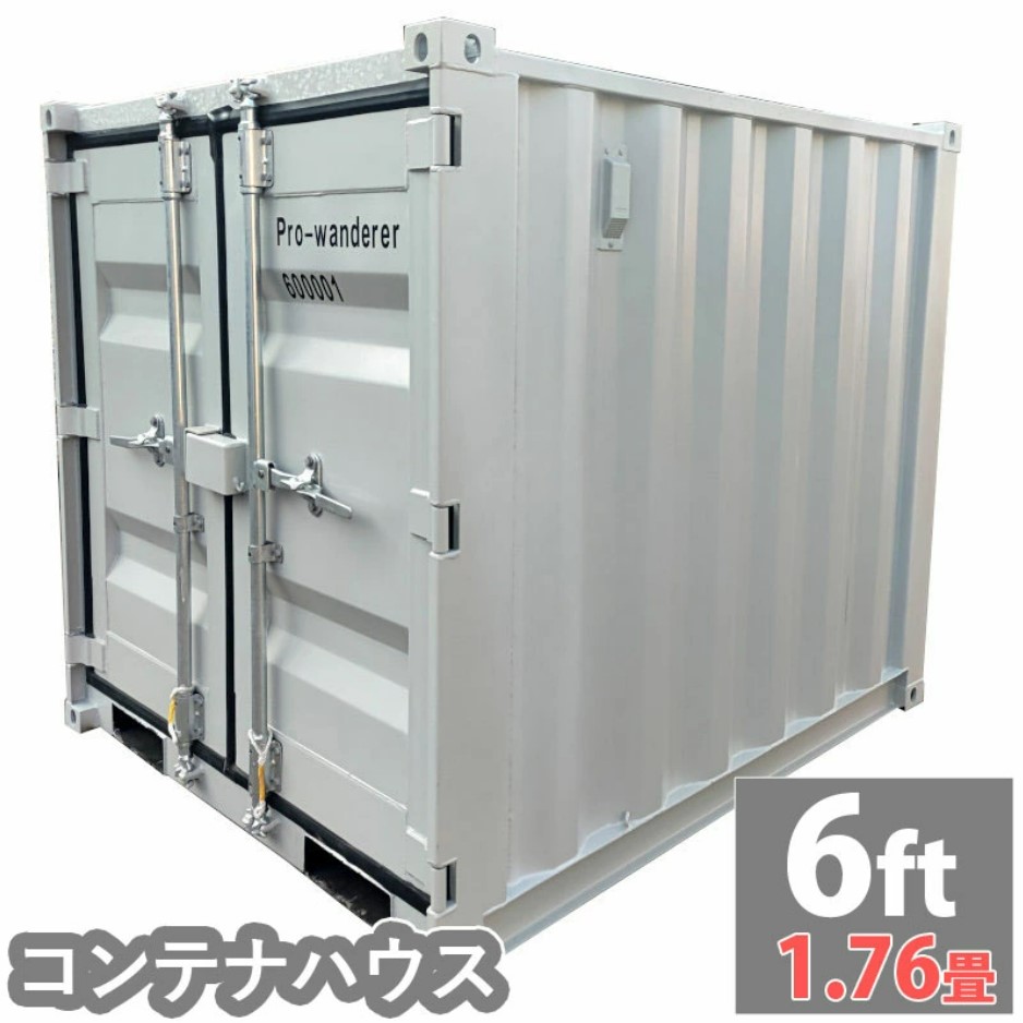 ドライスチールコンテナ 6ft 物置 倉庫 コンテナハウス 大型物置 屋外物置 荷重1500kg 1.76畳 プレハブ 7035-6ft