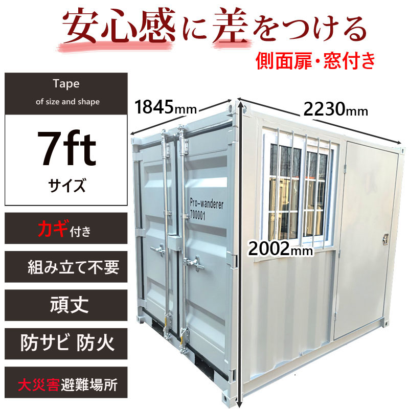コンテナハウス,コンテナ倉庫,海上コンテナ,7ft,プレハブ