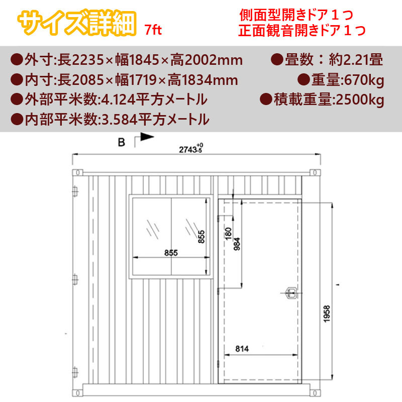 ドライスチールコンテナ 7ft 物置 コンテナ倉庫 コンテナハウス
