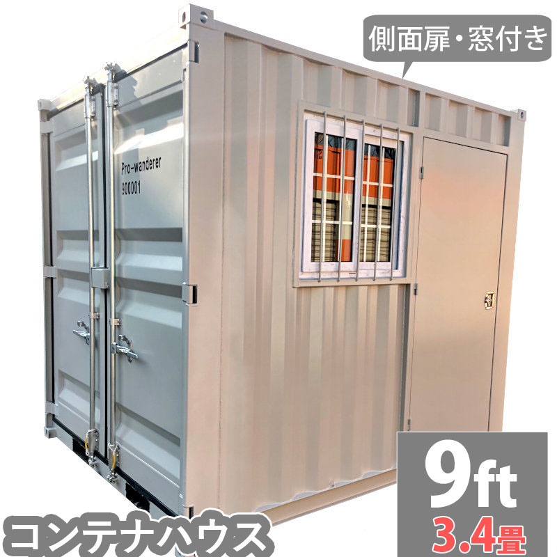 ドライスチールコンテナ 9ft 物置 倉庫 コンテナハウス 大型物置 屋外物置 荷重3000kg 3.4畳 プレハブ 海上コンテナ 7035-9ft  : 7035-9ft : 雀華ヤフー店 - 通販 - Yahoo!ショッピング