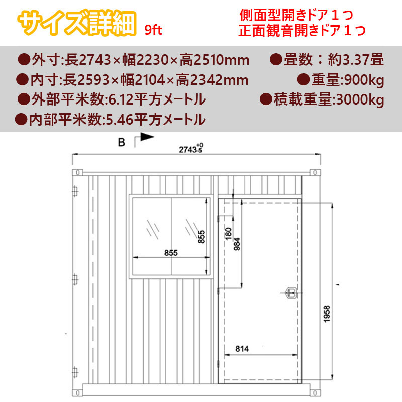 ドライスチールコンテナ 9ft 物置 コンテナ倉庫 コンテナハウス 大型