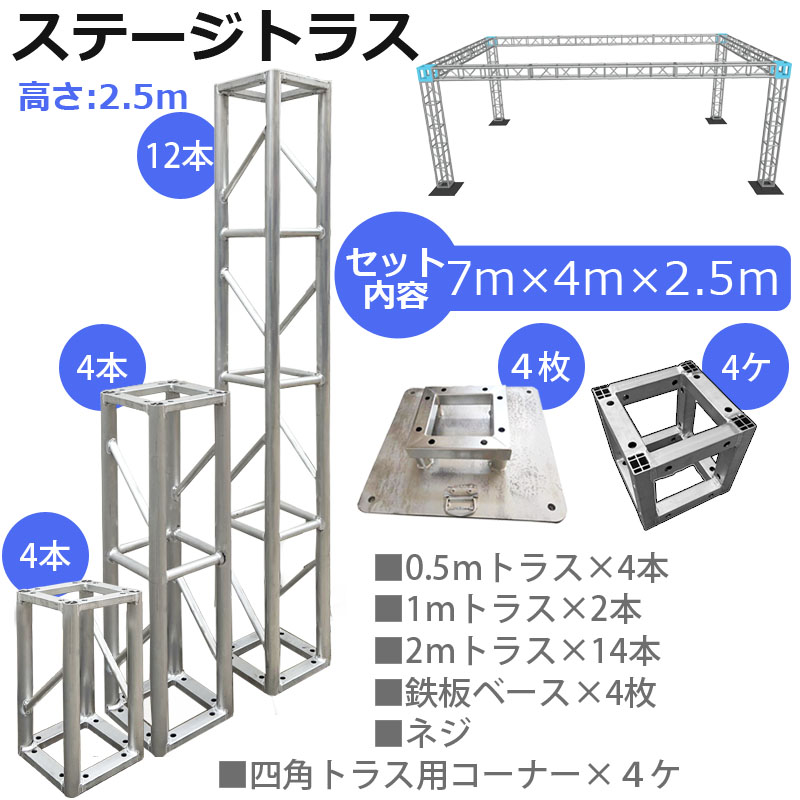 トラスセット,イベント,展示会,店舗,装飾