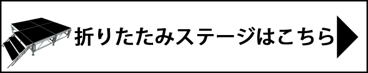 ステージはこちら