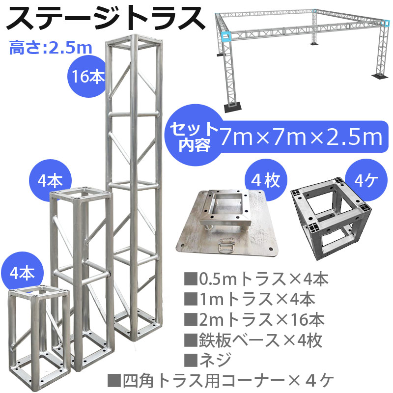 トラスセット,イベント,展示会,店舗,装飾