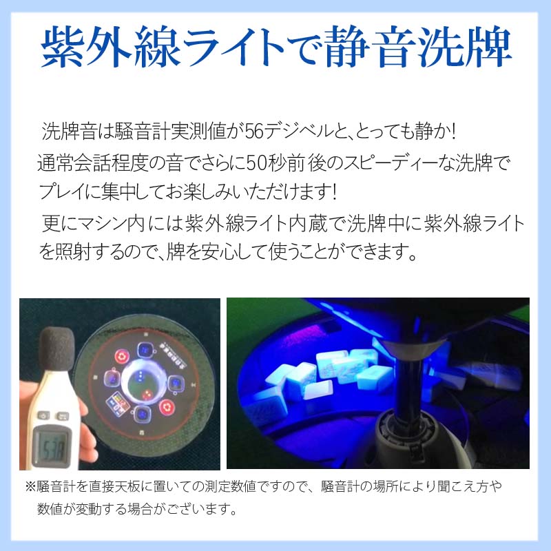 全自動麻雀卓 座卓 点数表示
