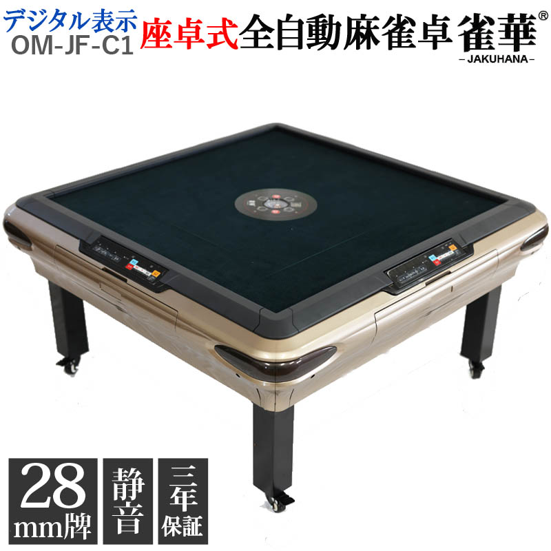 雀卓 麻雀 楽天市場】全自動麻雀卓 麻雀 卓 麻雀卓 全自動 麻雀 セット 全