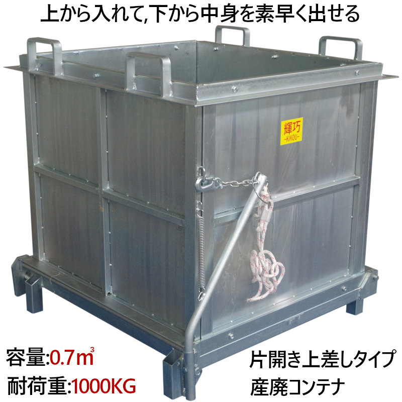 フォークリフト用スクラップボックス 業務用産廃コンテナ WDS110