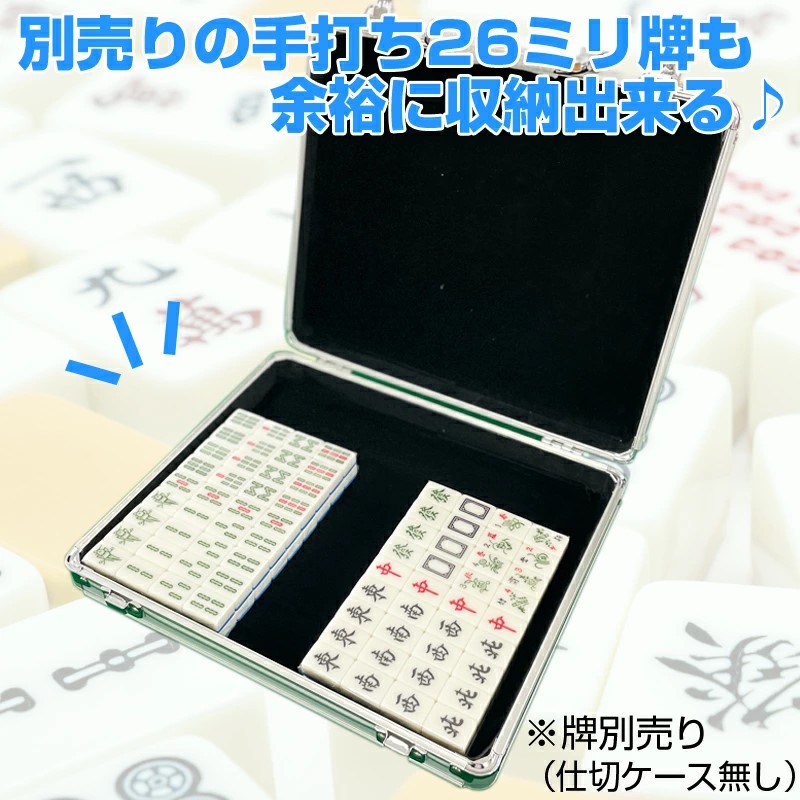麻雀牌収納 ,アタッシュケース,ブリーフケース