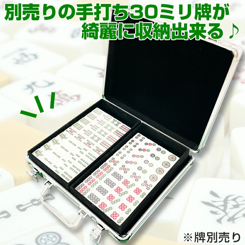 麻雀牌収納 ,アタッシュケース,ブリーフケース