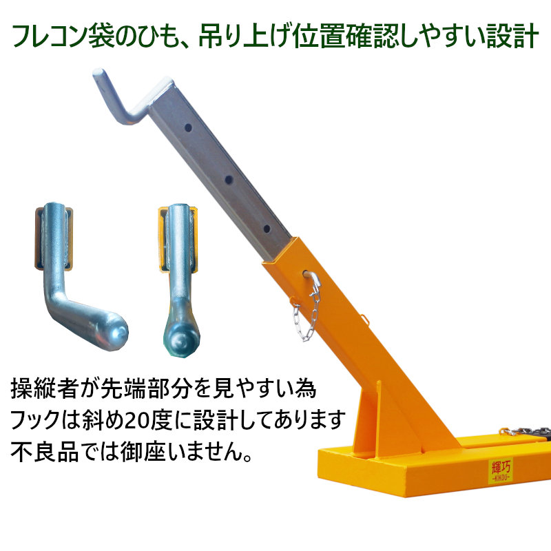 フォークリフト吊り具 フレコン吊り具 フォークリフト