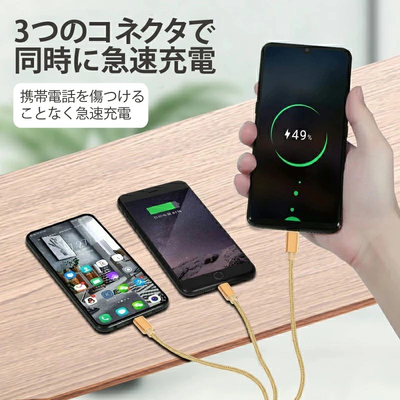 充電ケーブル3口