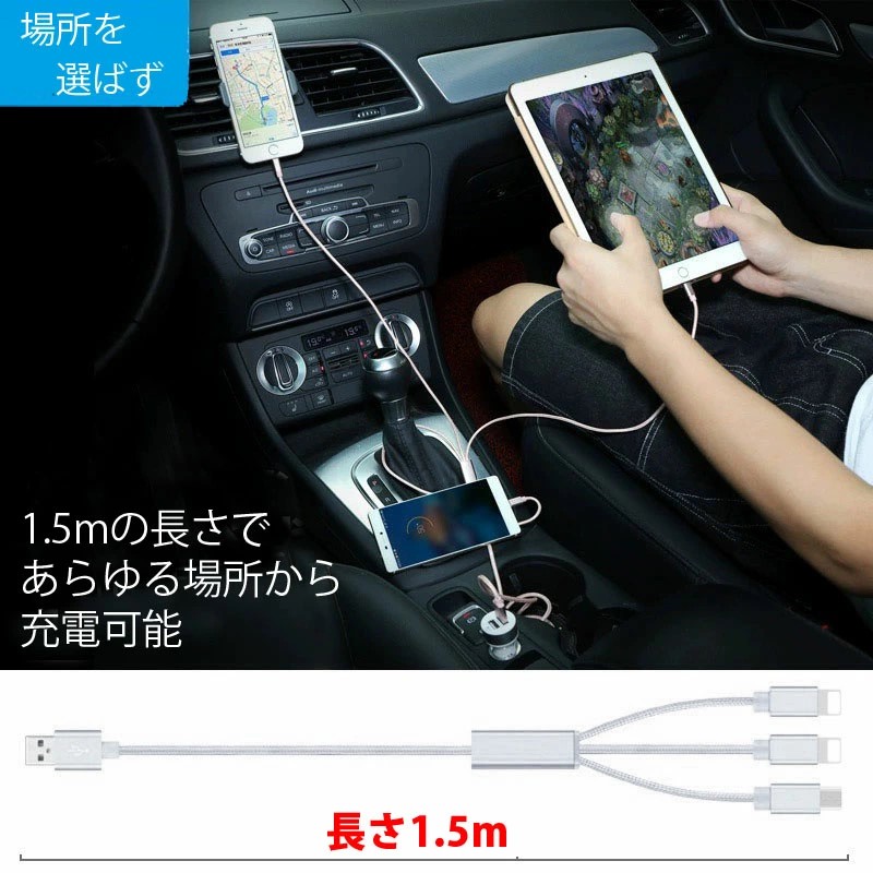 充電ケーブル3口