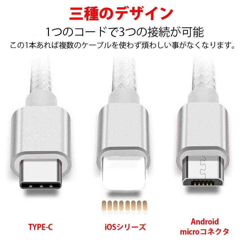 充電ケーブル3口
