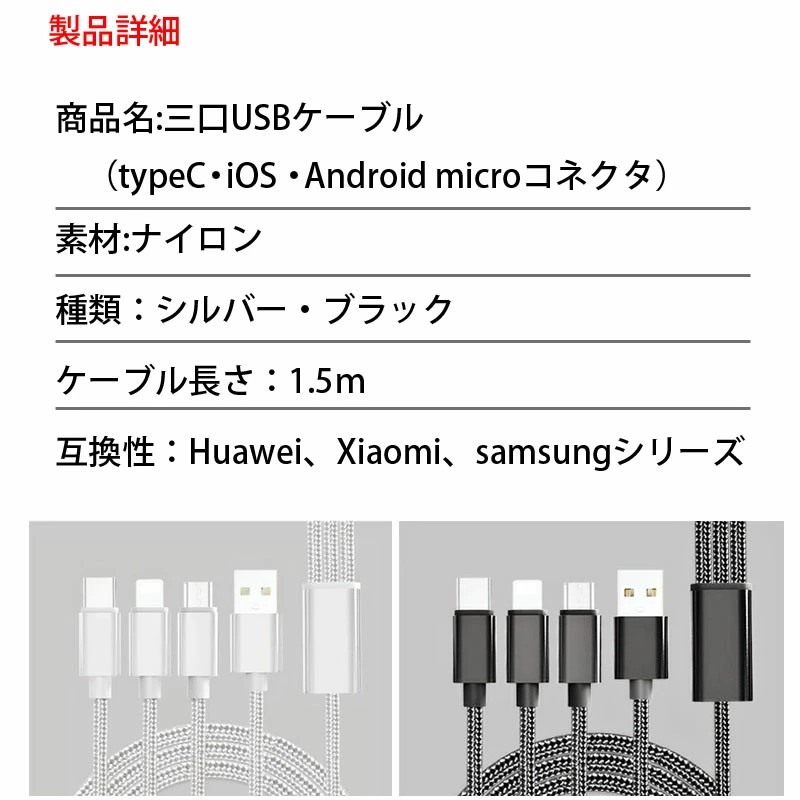 充電ケーブル3口
