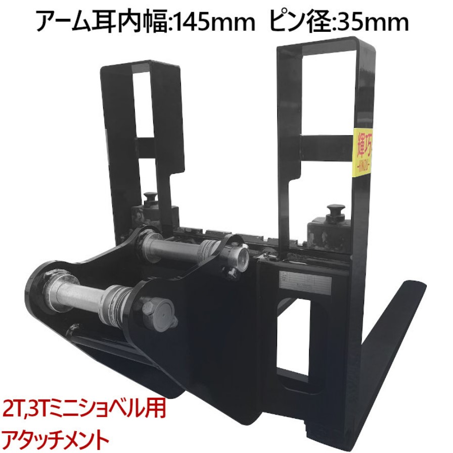 ミニショベル 小型ショベル用 バックレストアタッチメント CHCJS35 
