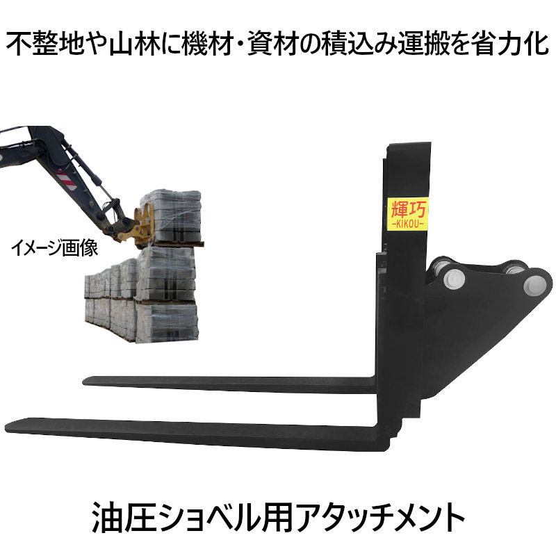 ミニショベル 小型ショベル用 バックレストアタッチメント CHCJS40