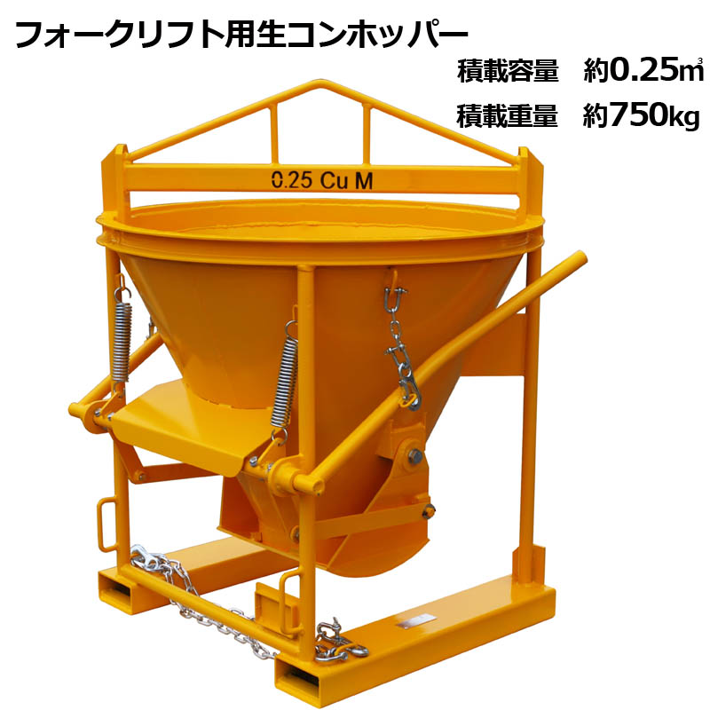 生コンクリートバケット 生コン用ホッパー 生コンミキサー