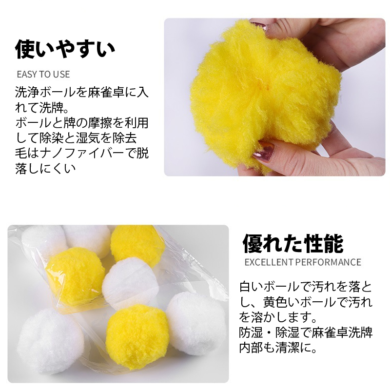 麻雀牌用,クリーニングボール