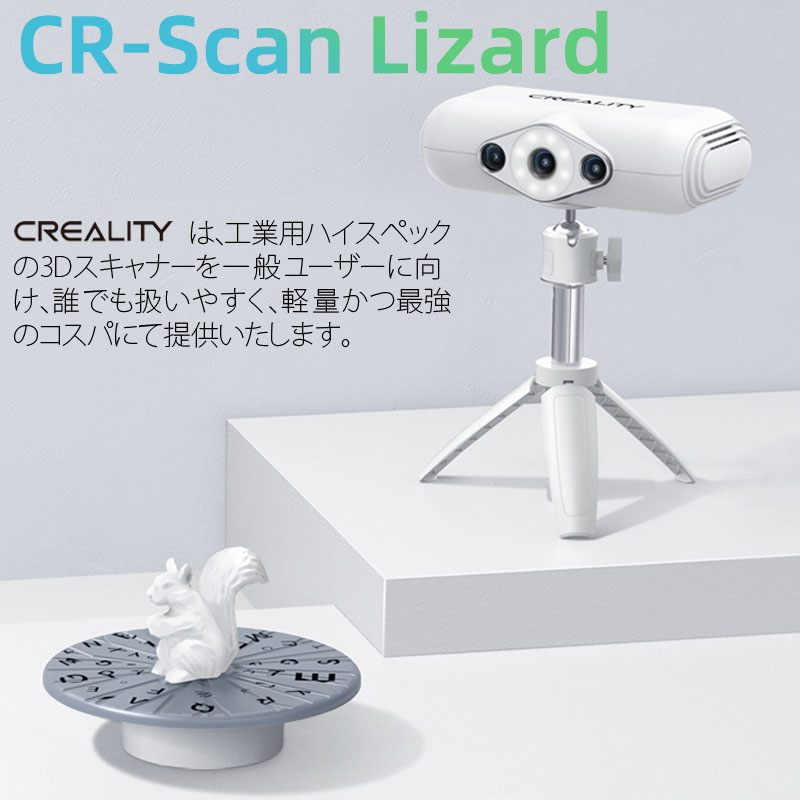 3Dスキャナー 正規品 Creality社 CR-Scan Lizard 3dスキャナ プレミアムセット マーカー不要・片手操作 超高精度3Dスキャナー  : cr-scan-lizard-colorkit : 雀華ヤフー店 - 通販 - Yahoo!ショッピング