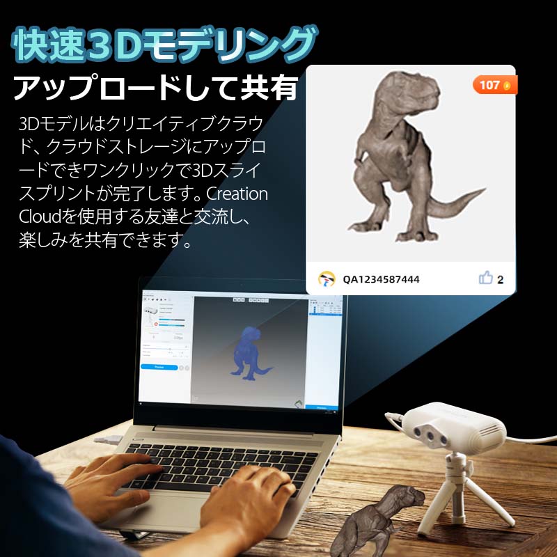 3Dスキャナーcr_scan_lizard