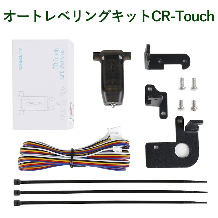 3Dプリンター CR Touch自動レベリング交換用キット 正規品 Creality社 