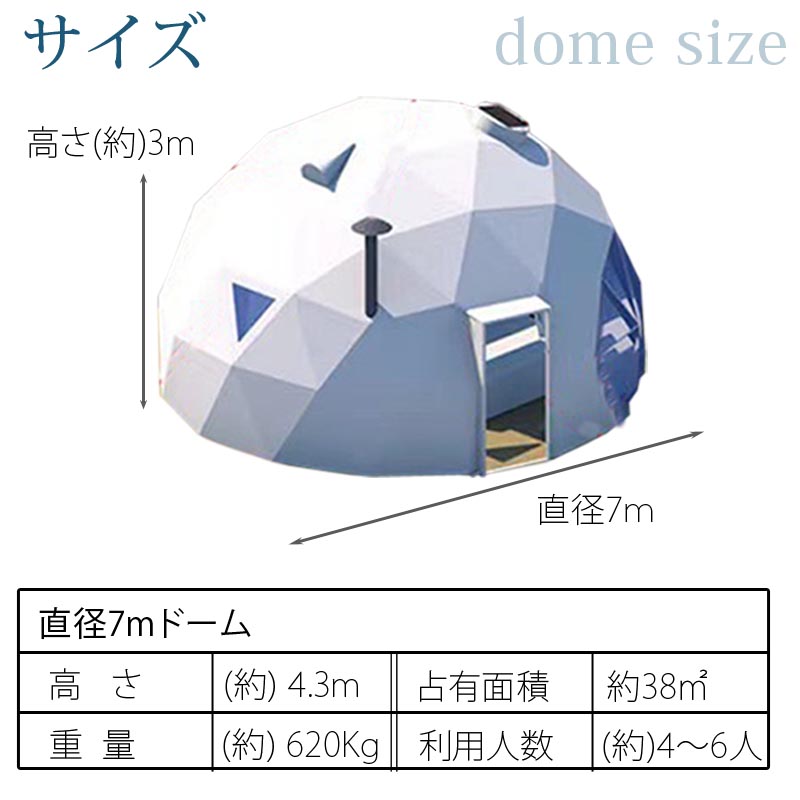 ドーム型テント直径7m