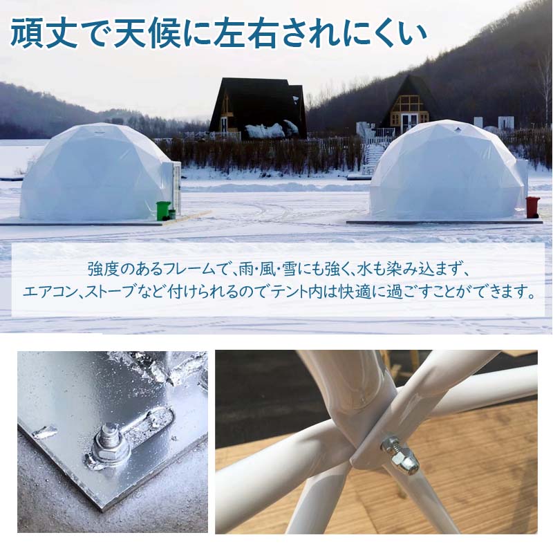 ドーム型テント直径8m