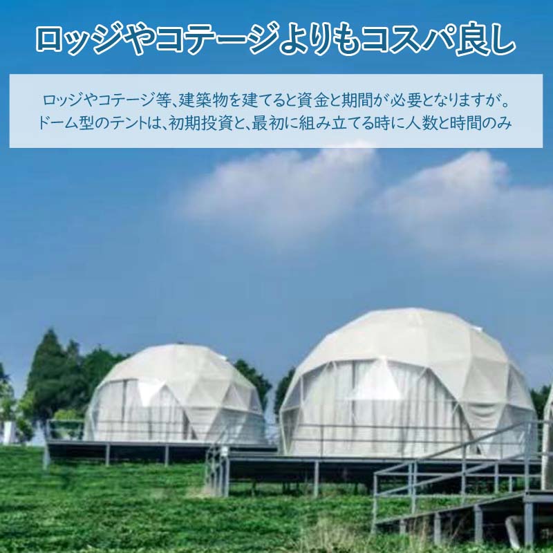ドーム型テント直径9m