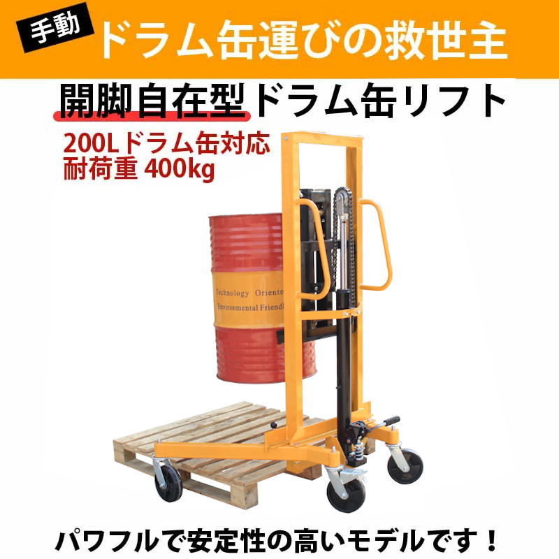 ドラム缶用移動リフト