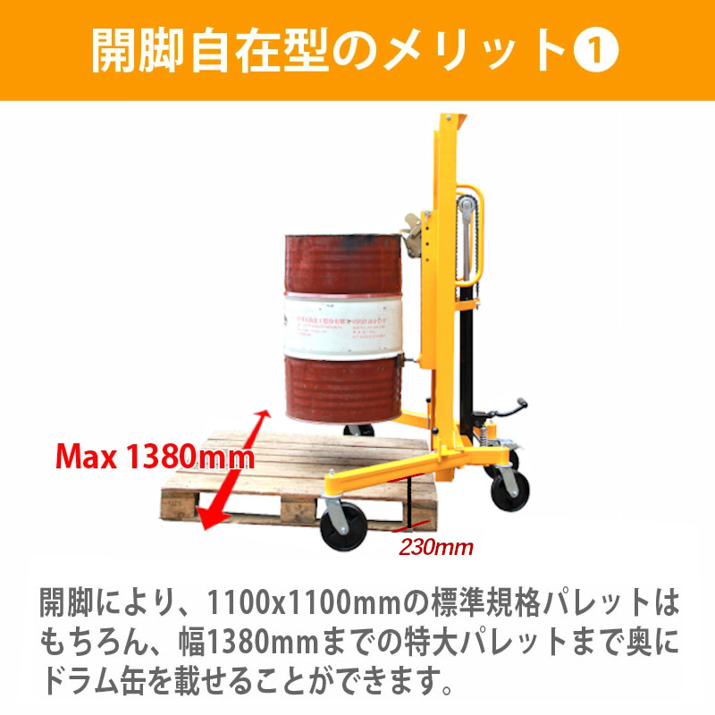ドラム缶用移動リフト