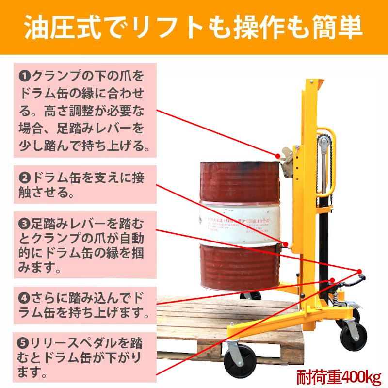 ドラムリフト ドラム缶運搬車 ドラム缶用移動リフト 油圧式 ドラム缶リフト ストローク1.1M 耐荷重400kg DT400B |ドラム缶 運搬車 :  dt400b : 雀華ヤフー店 - 通販 - Yahoo!ショッピング