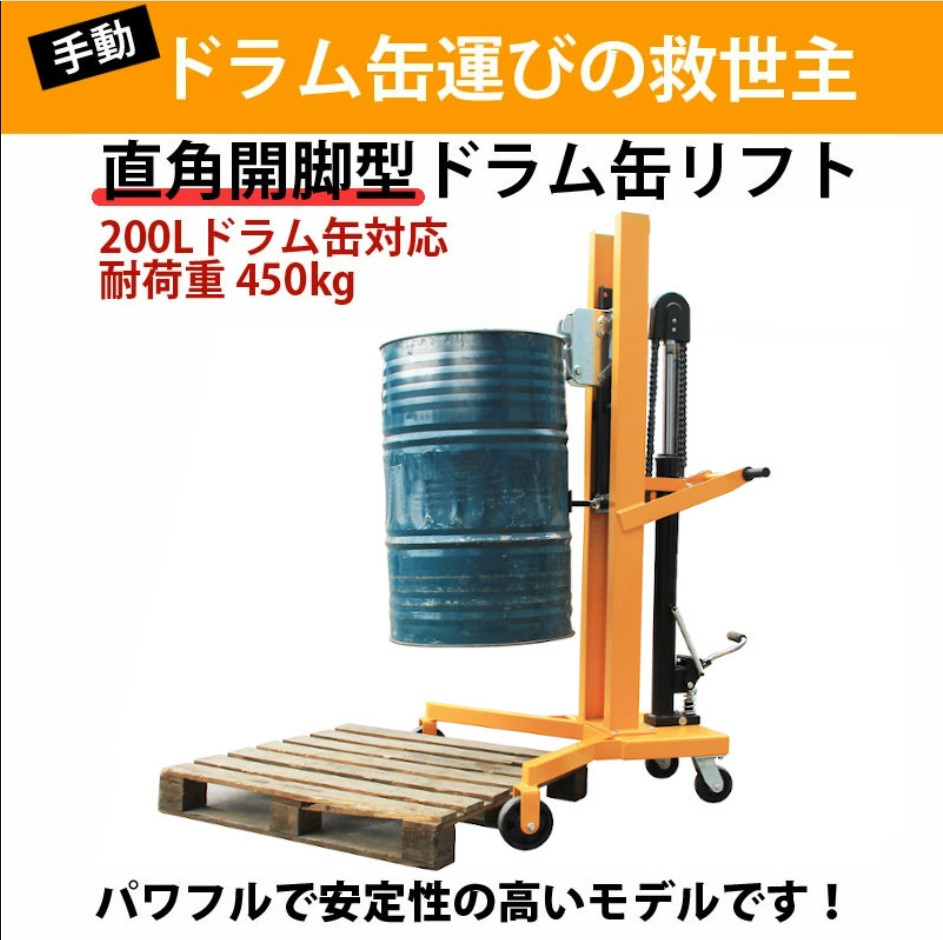 ドラム缶用移動リフト