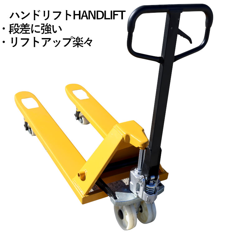 台車,ハンドリフト,ハンドパレット,パレットトラック,リフター