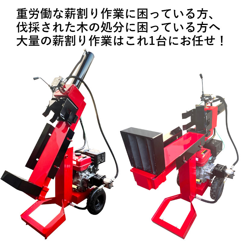 エンジン薪割り機 破砕力30トン 極太割 シリンダー径110mm 208cc 7馬力