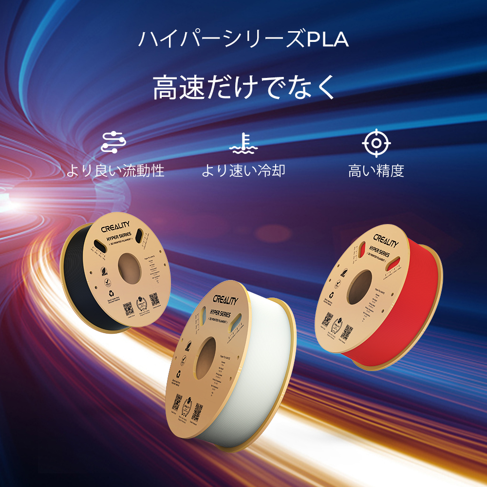 3Dプリンター用,フィラメント,ブラック,高速印刷対応