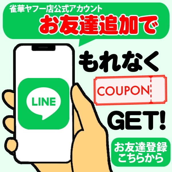 雀華ヤフー店 - Yahoo!ショッピング