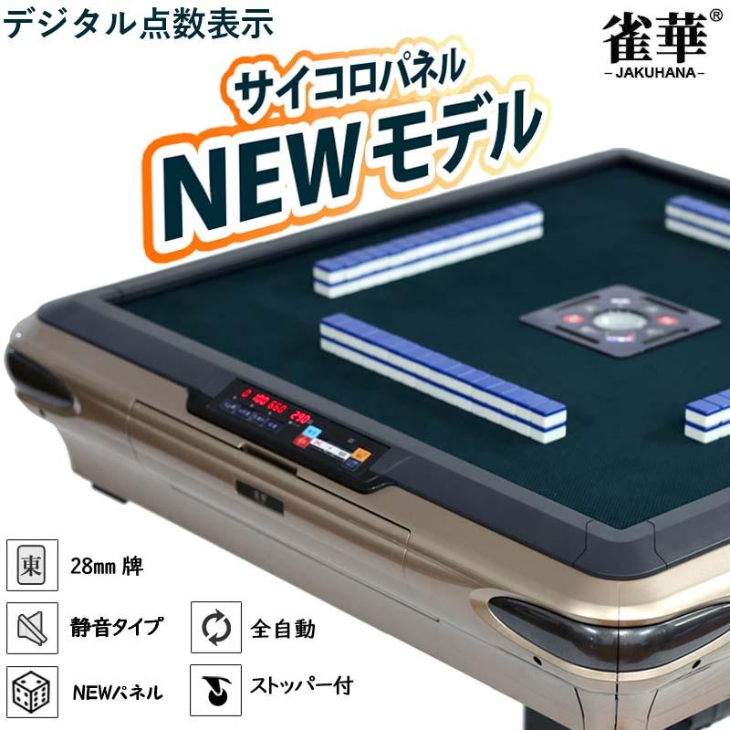 サムネイル,全自動麻雀卓