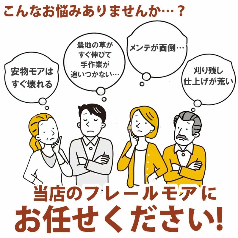 フレールモア,トラクター用,草刈り機