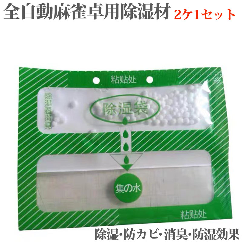 除湿袋,麻雀グッズ