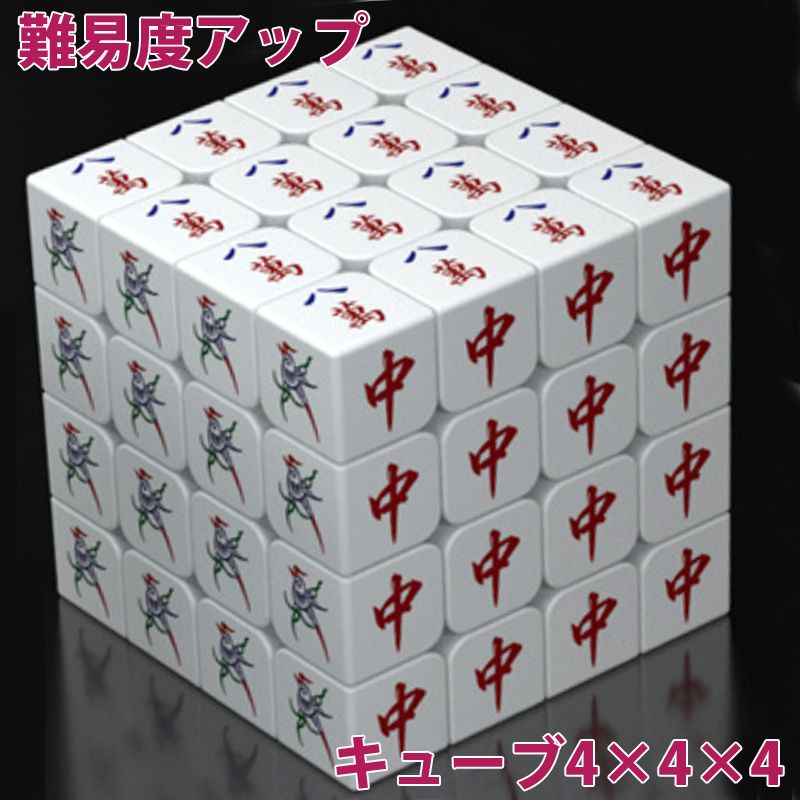 ルービックキューブ,4列,麻雀グッズ
