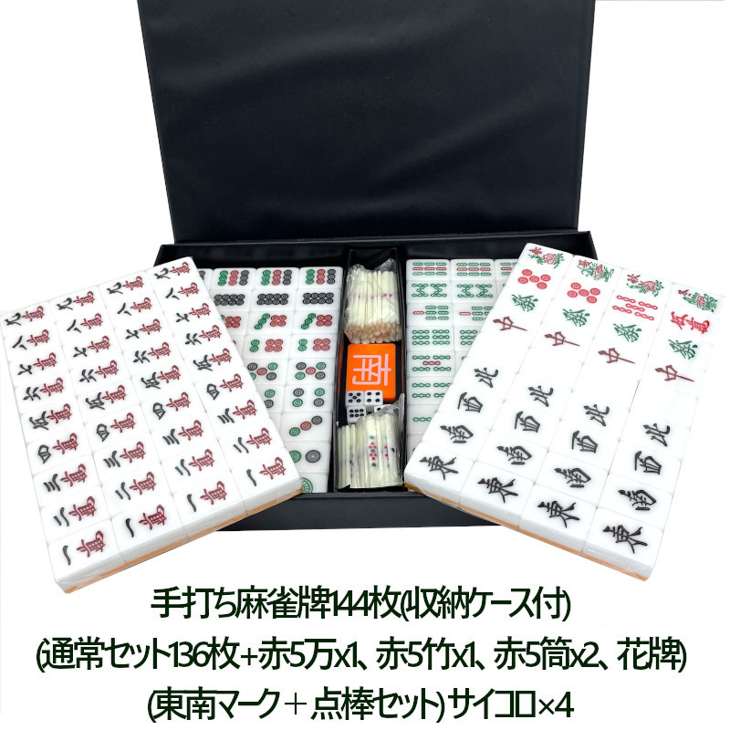 雀華 麻雀牌 27mm 手打ち麻雀卓用 赤牌 折りたたみ麻雀卓 手混ぜ