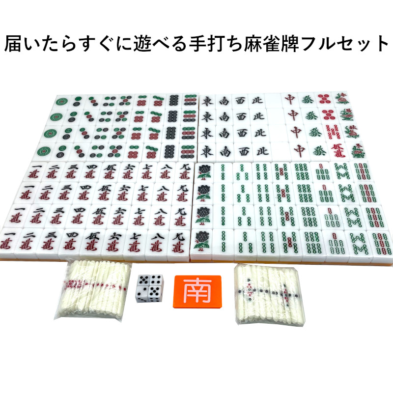 雀華 麻雀牌 27mm 手打ち麻雀卓用 赤牌 折りたたみ麻雀卓 手混ぜ