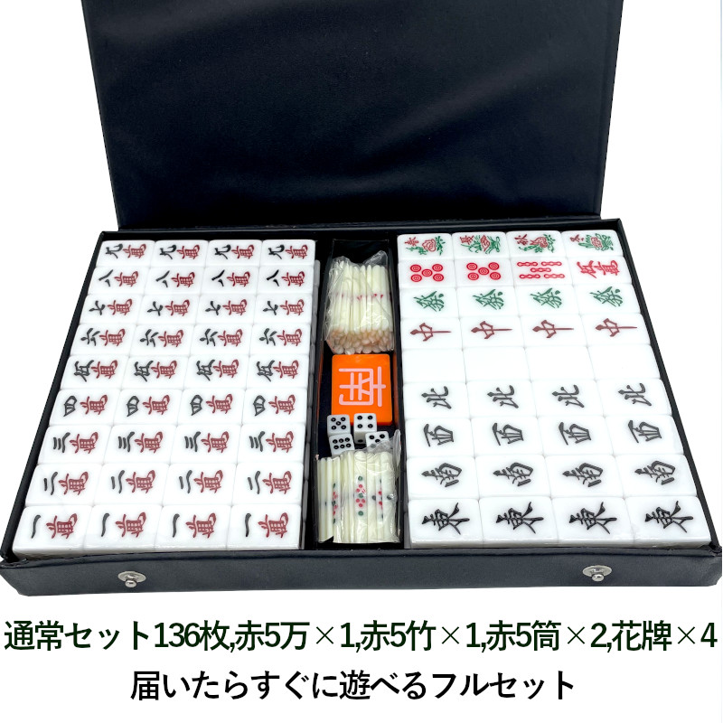 雀華 麻雀牌 27mm 手打ち麻雀卓用 赤牌 折りたたみ麻雀卓 手混ぜ