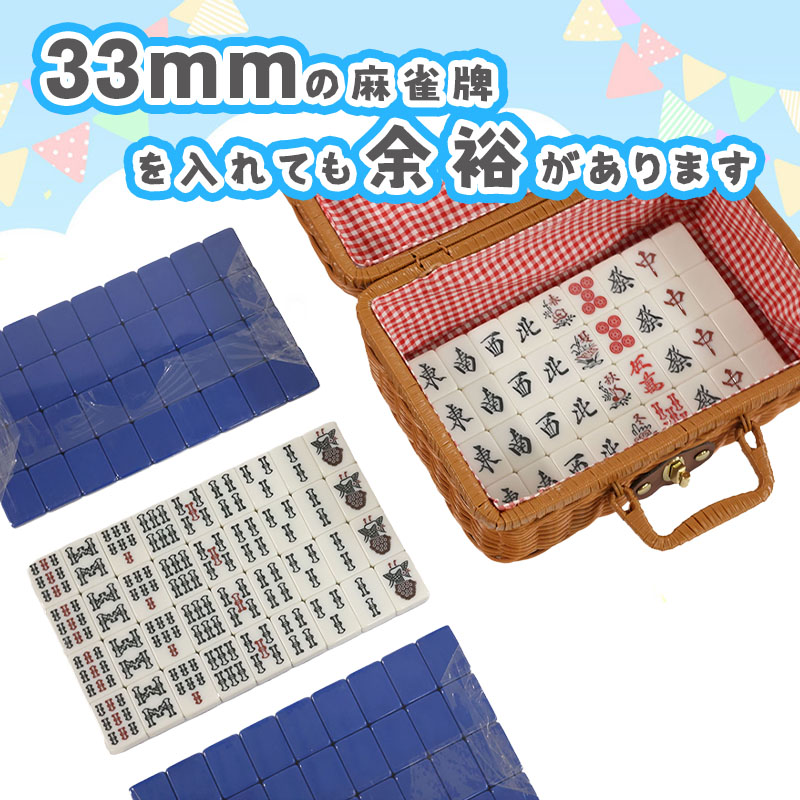 雀華 麻雀牌 全自動麻雀卓用 33ミリ牌 33mm麻雀牌専用ボックス