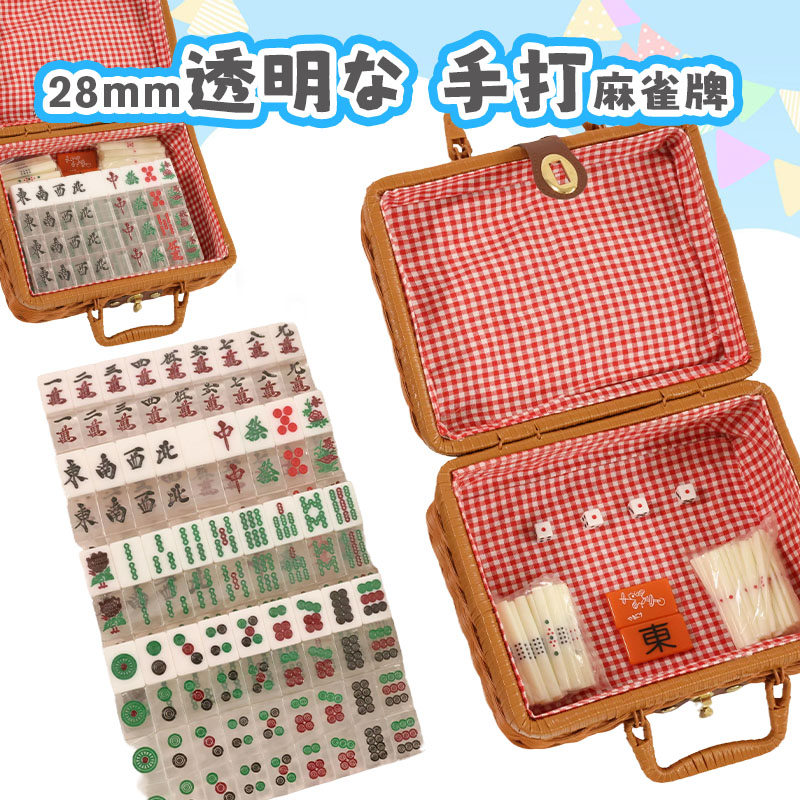 雀華 透明麻雀牌 手打ち麻雀卓用 麻雀牌 28ミリ牌 28mm麻雀牌 専用