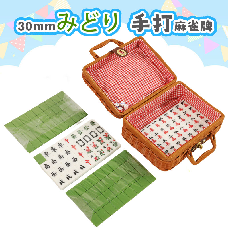 雀華 麻雀牌 手打ち麻雀用 かごバッグ付 30ミリ牌 30mm麻雀牌