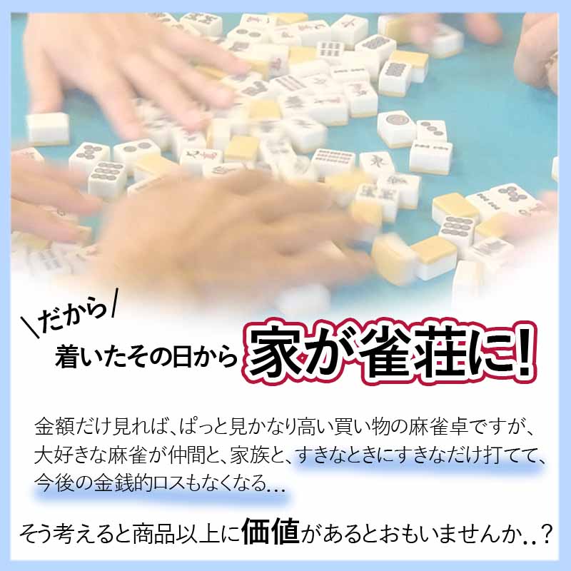 全自動麻雀卓 座卓 点数表示om-jf-c3