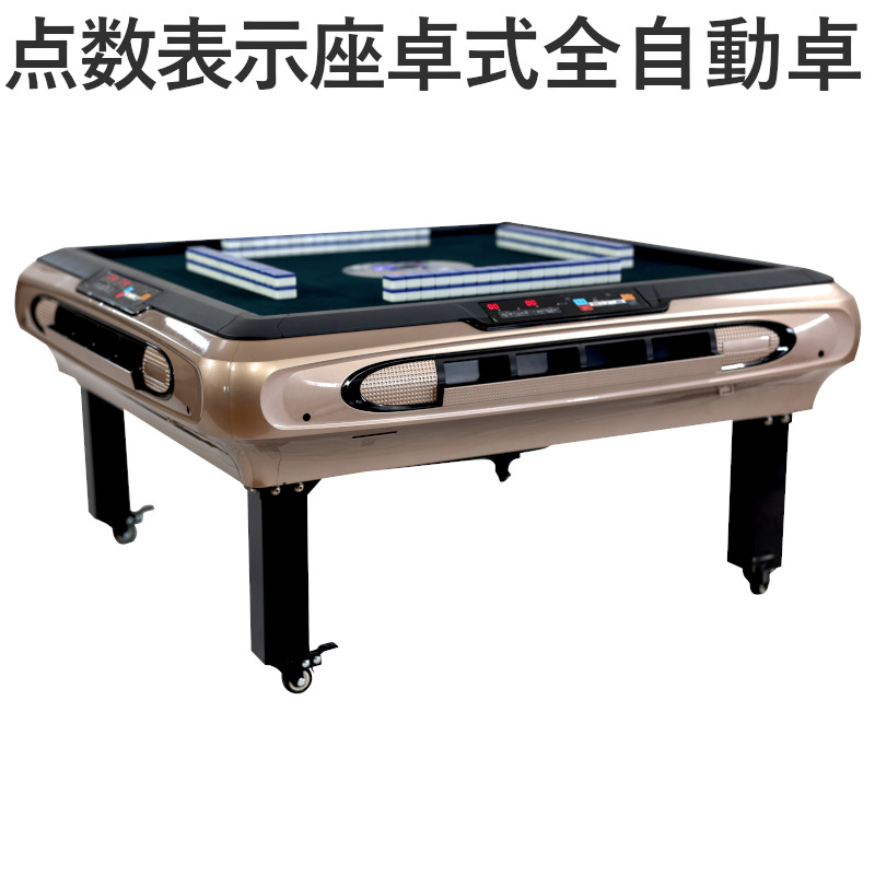 全自動麻雀卓 座卓 点数表示om-jf-c3