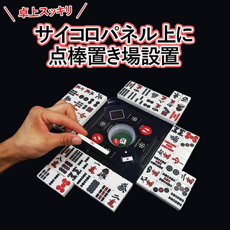 全自動麻雀卓 座卓 点数表示om-jf-c3